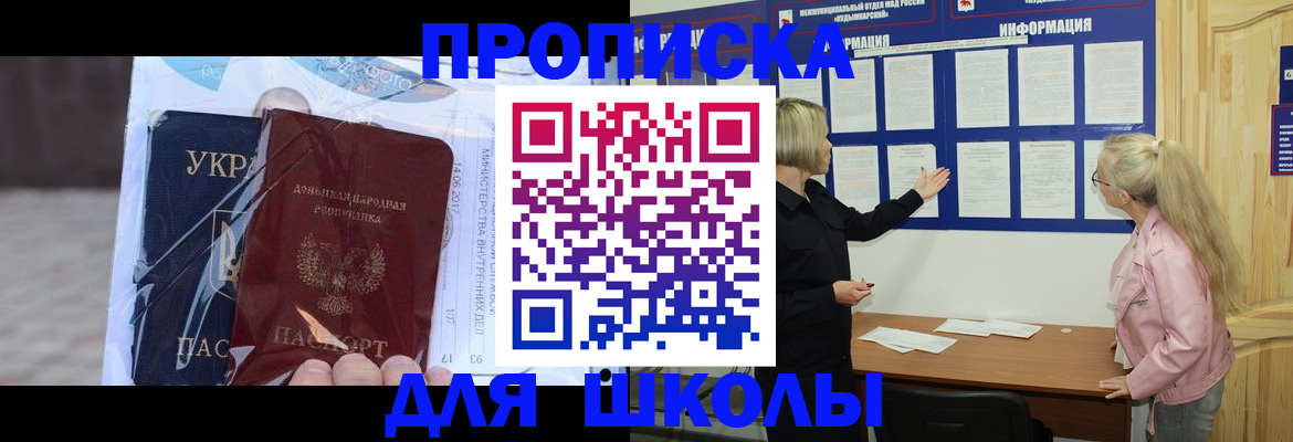 прописка для военкомата в Новосибирске