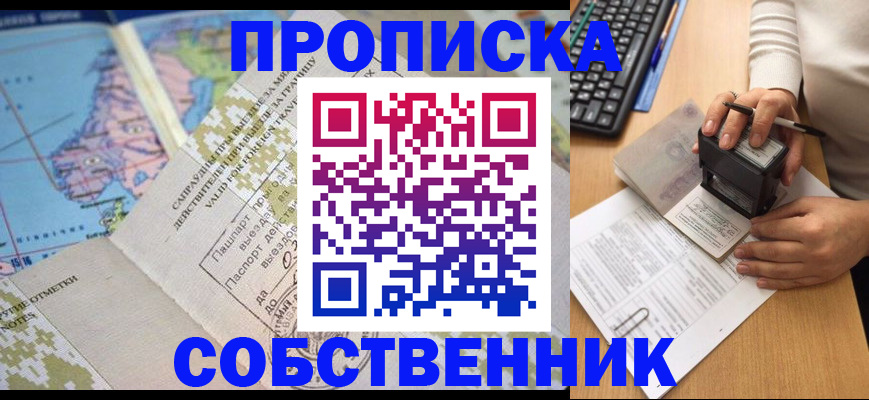 временная регистрация в квартире в Новосибирске