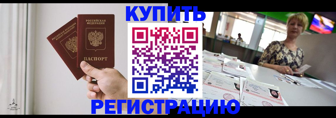 временная регистрация поиск в Новосибирске