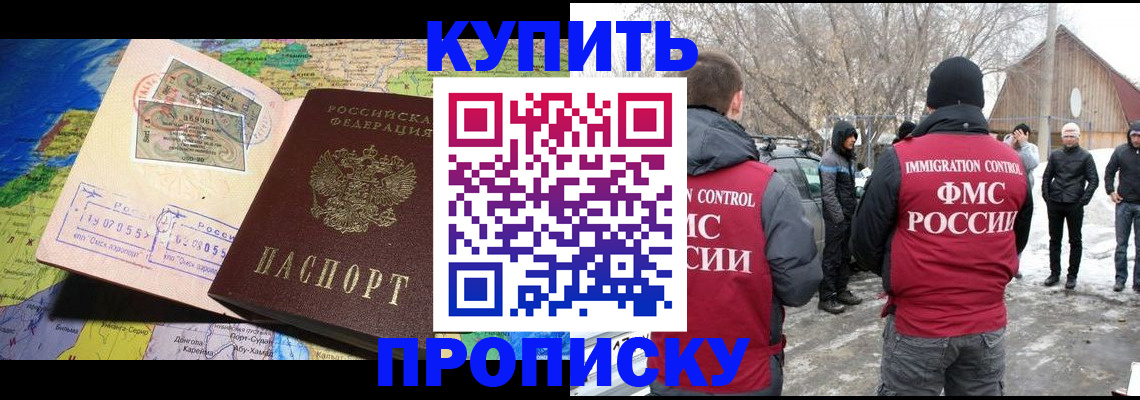 временная регистрация для школы в Новосибирске