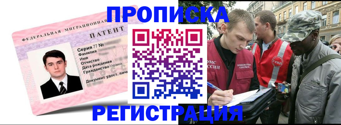 временная прописка в Новосибирске