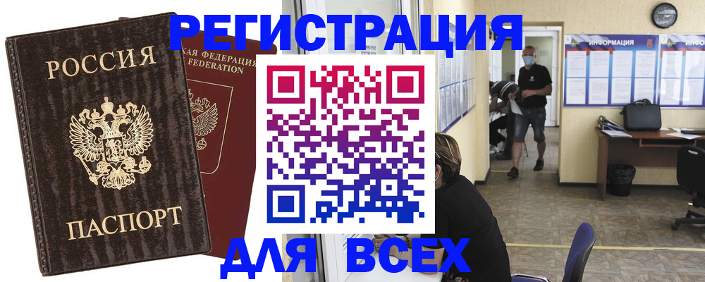 прописка поиск в Новосибирске